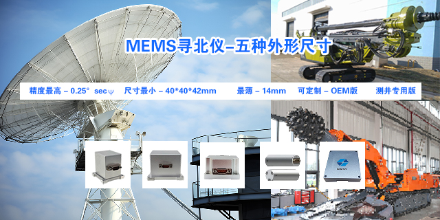 寻北仪